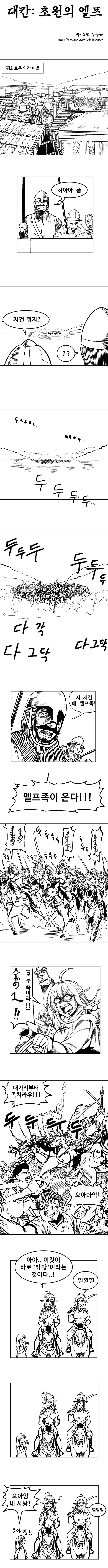 우용곡 작가의 역작 - 엘프 유목민.manhwa_1.jpg