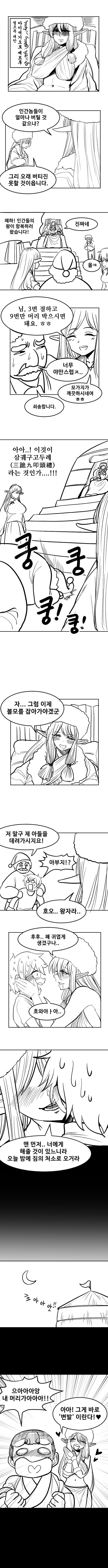 우용곡 작가의 역작 - 엘프 유목민.manhwa_3.jpg