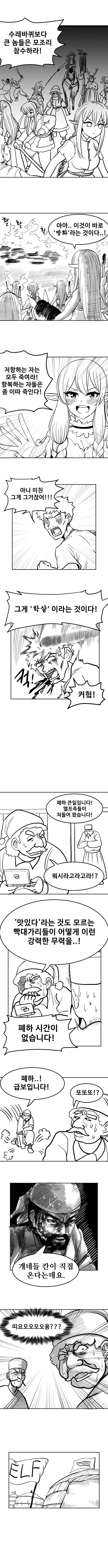 우용곡 작가의 역작 - 엘프 유목민.manhwa_2.jpg