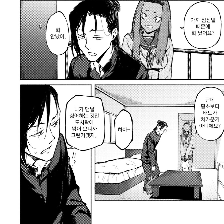 현모양처 가루녀는 쌩얼이 무서워.manhwa_6.jpg