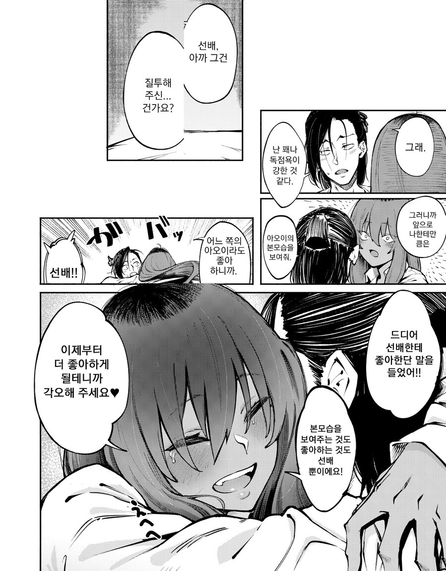 현모양처 가루녀는 쌩얼이 무서워.manhwa_16.jpg