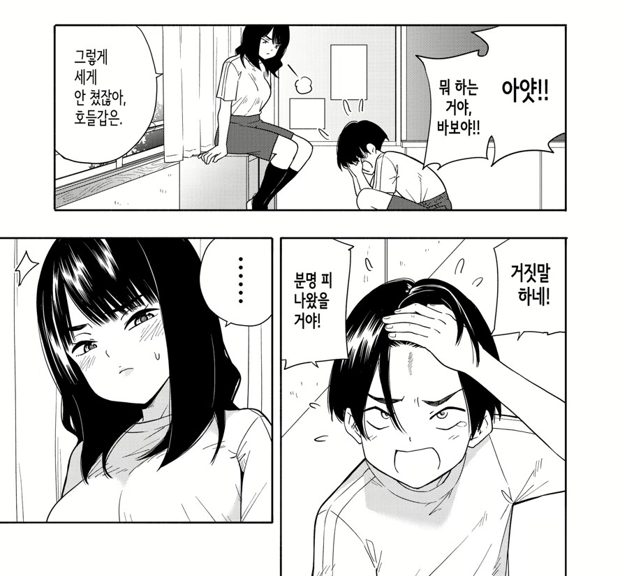 혼자 청소하는 대신에 포상 받는.manhwa_6.png