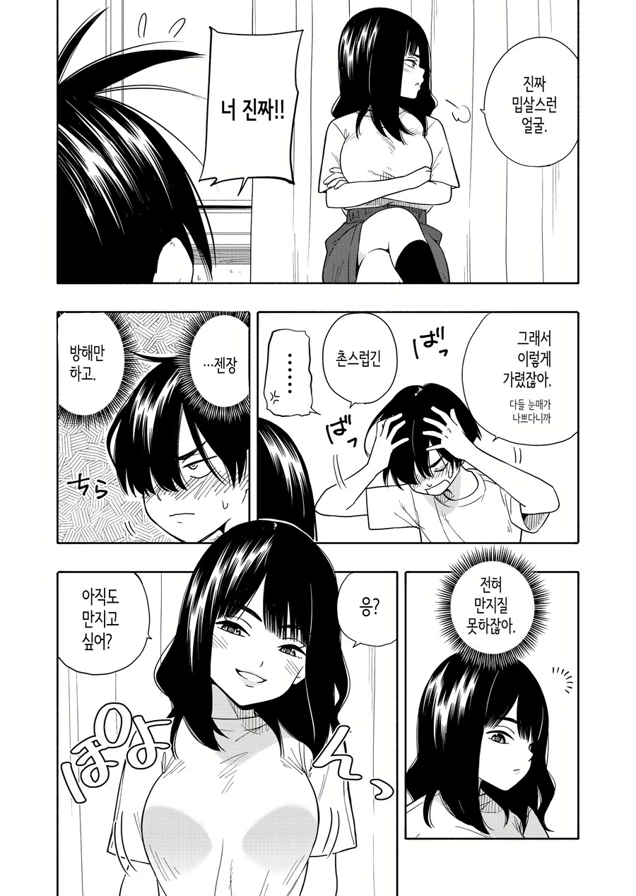 혼자 청소하는 대신에 포상 받는.manhwa_7.png