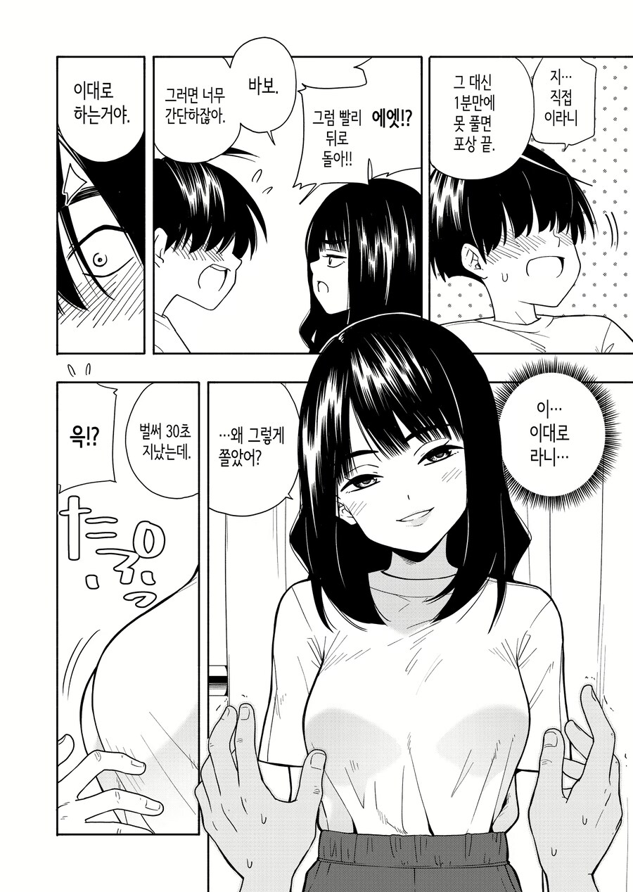 혼자 청소하는 대신에 포상 받는.manhwa_9.png