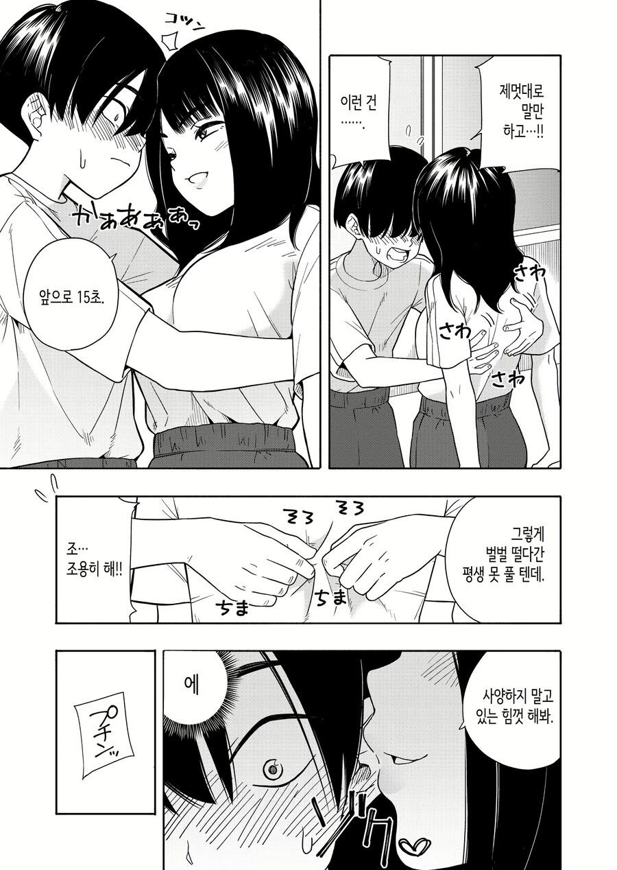 혼자 청소하는 대신에 포상 받는.manhwa_10.png