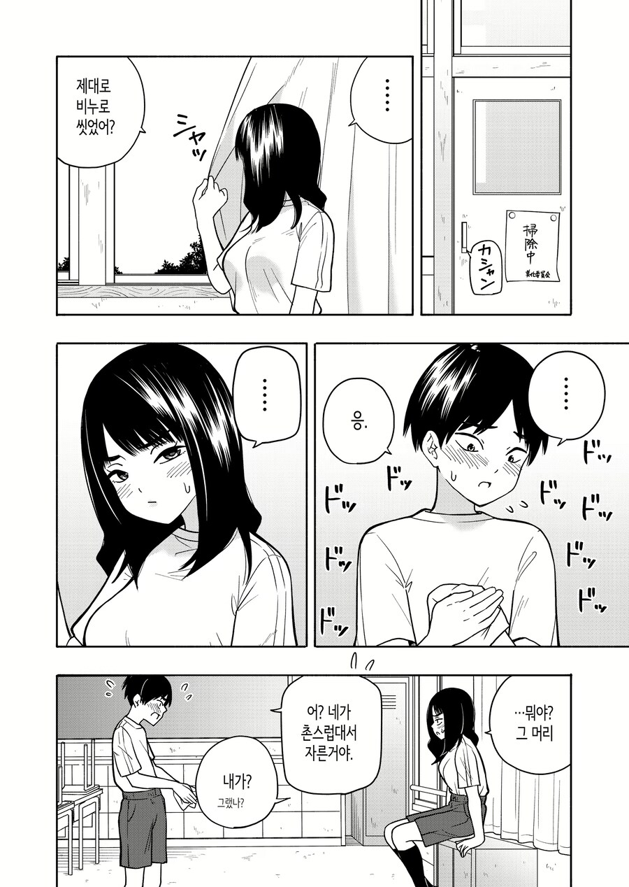 혼자 청소하는 대신에 포상 받는.manhwa_12.png