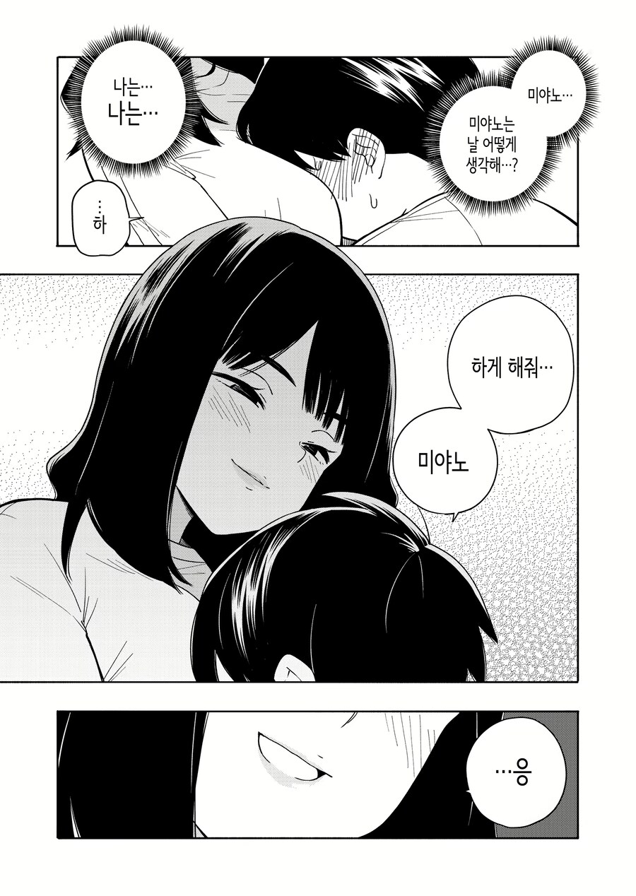 혼자 청소하는 대신에 포상 받는.manhwa_16.png