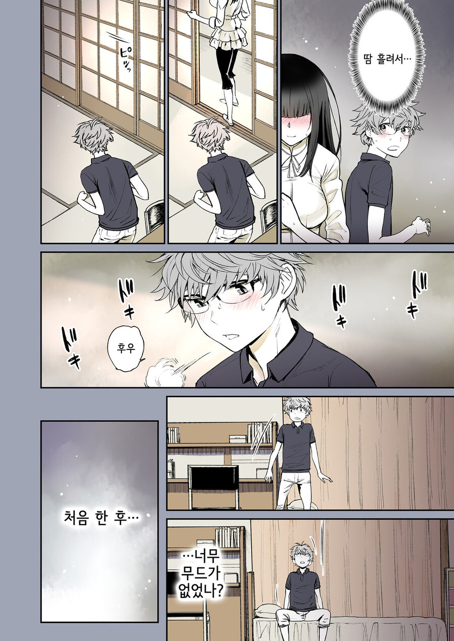 속궁합이 좋은 소꿉친구.manga_8.jpg