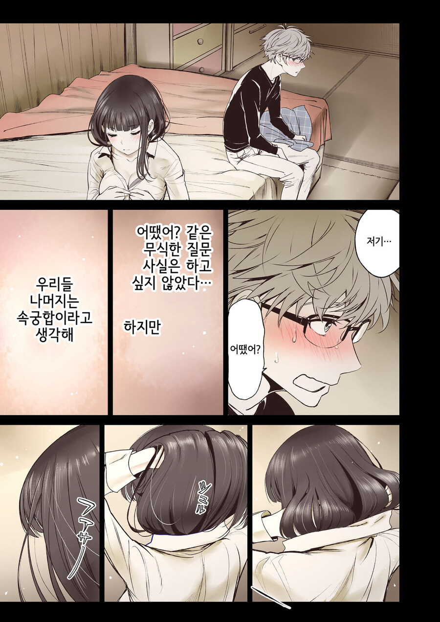 속궁합이 좋은 소꿉친구.manga_9.jpg