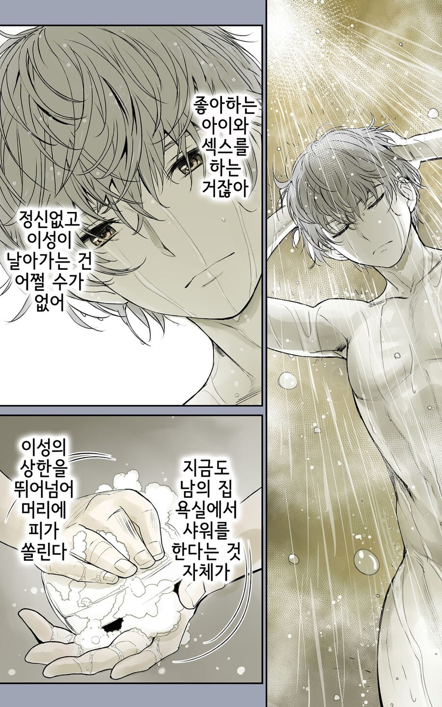 속궁합이 좋은 소꿉친구.manga_11.jpg