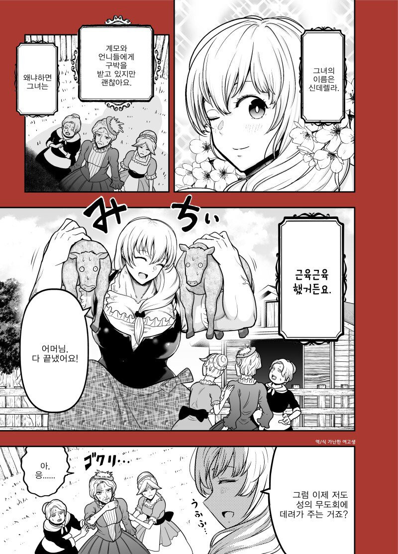 신델렐라는 어려서 부모님을 잃고요.manhwa_1.jpg