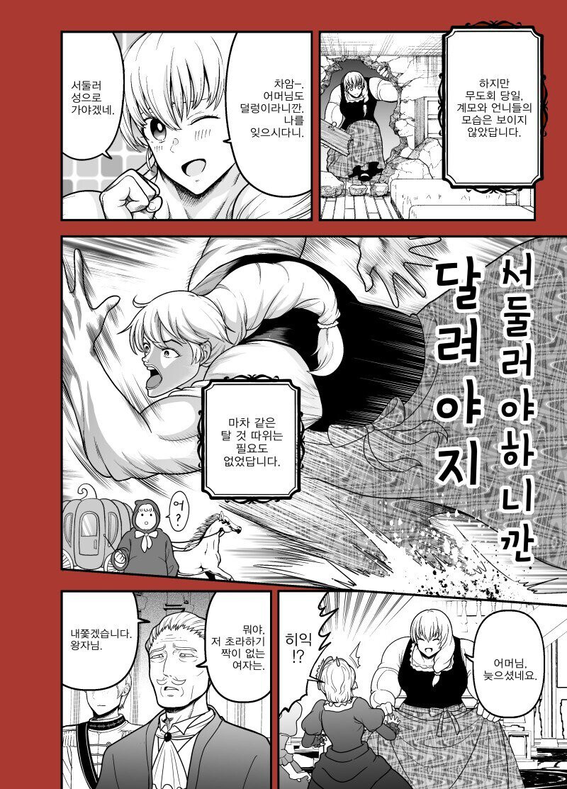 신델렐라는 어려서 부모님을 잃고요.manhwa_2.jpg