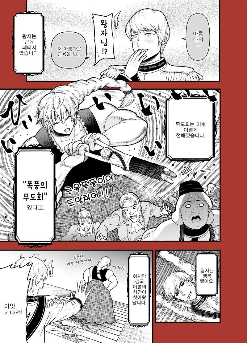 신델렐라는 어려서 부모님을 잃고요.manhwa_3.jpg