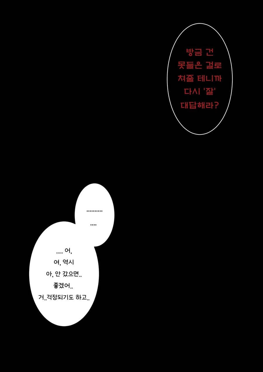 소꿉친구가 학교에서 유명한 양아치 선배와 접점이 생긴 듯 하다 .manwha_5.jpg