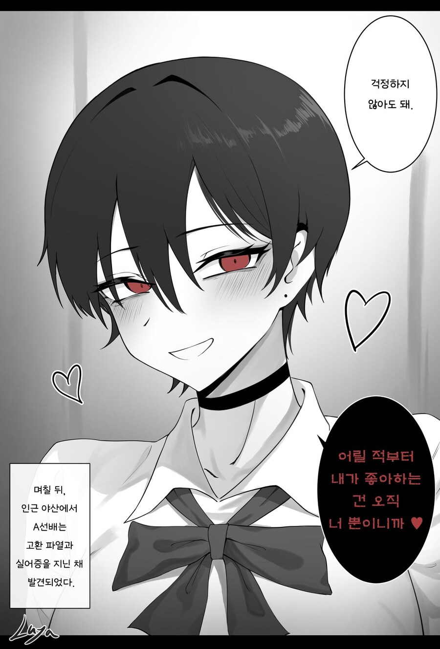 소꿉친구가 학교에서 유명한 양아치 선배와 접점이 생긴 듯 하다 .manwha_7.jpg