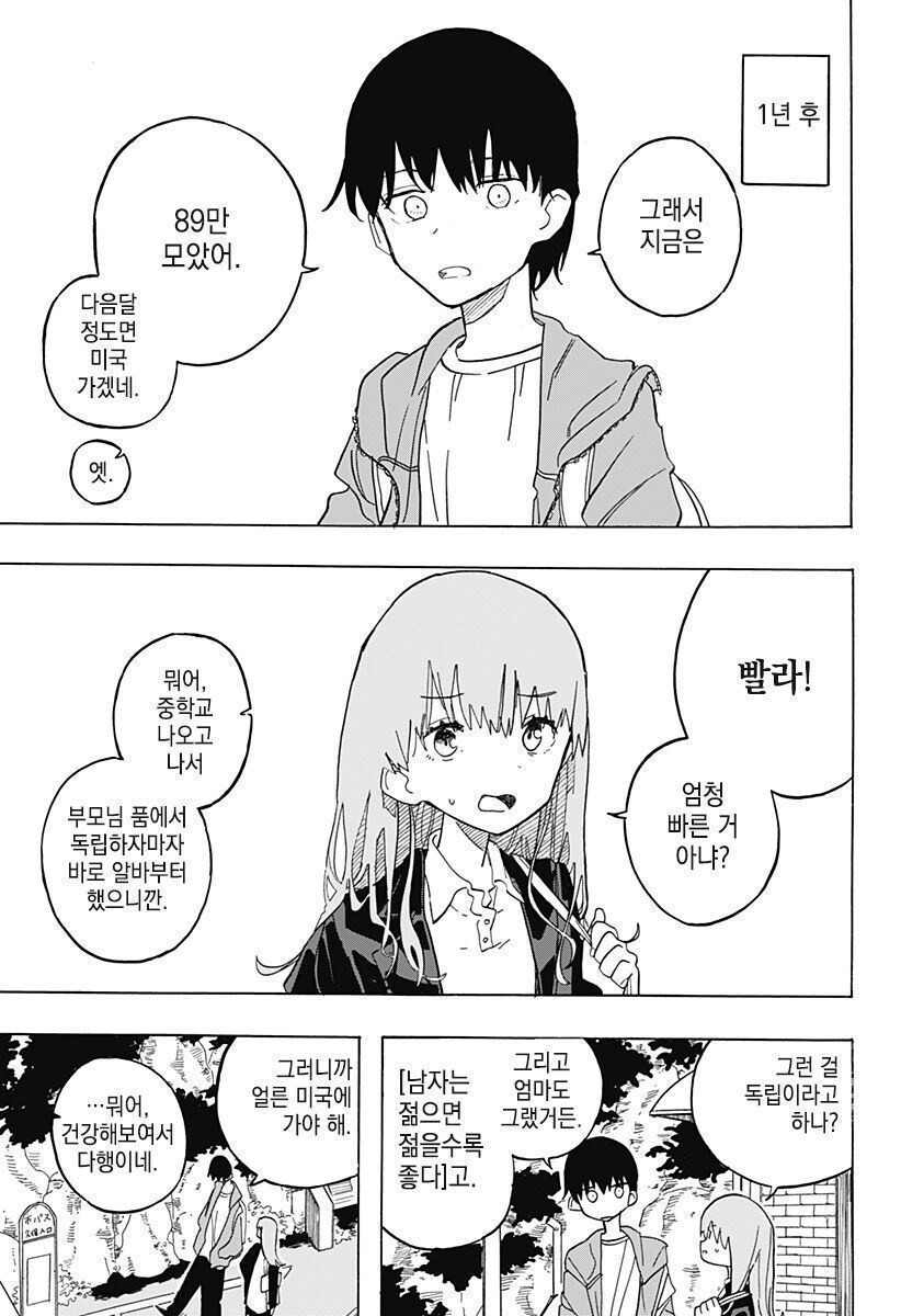 안젤리나 졸리와 키스하려는 소년.manhwa_5.jpg