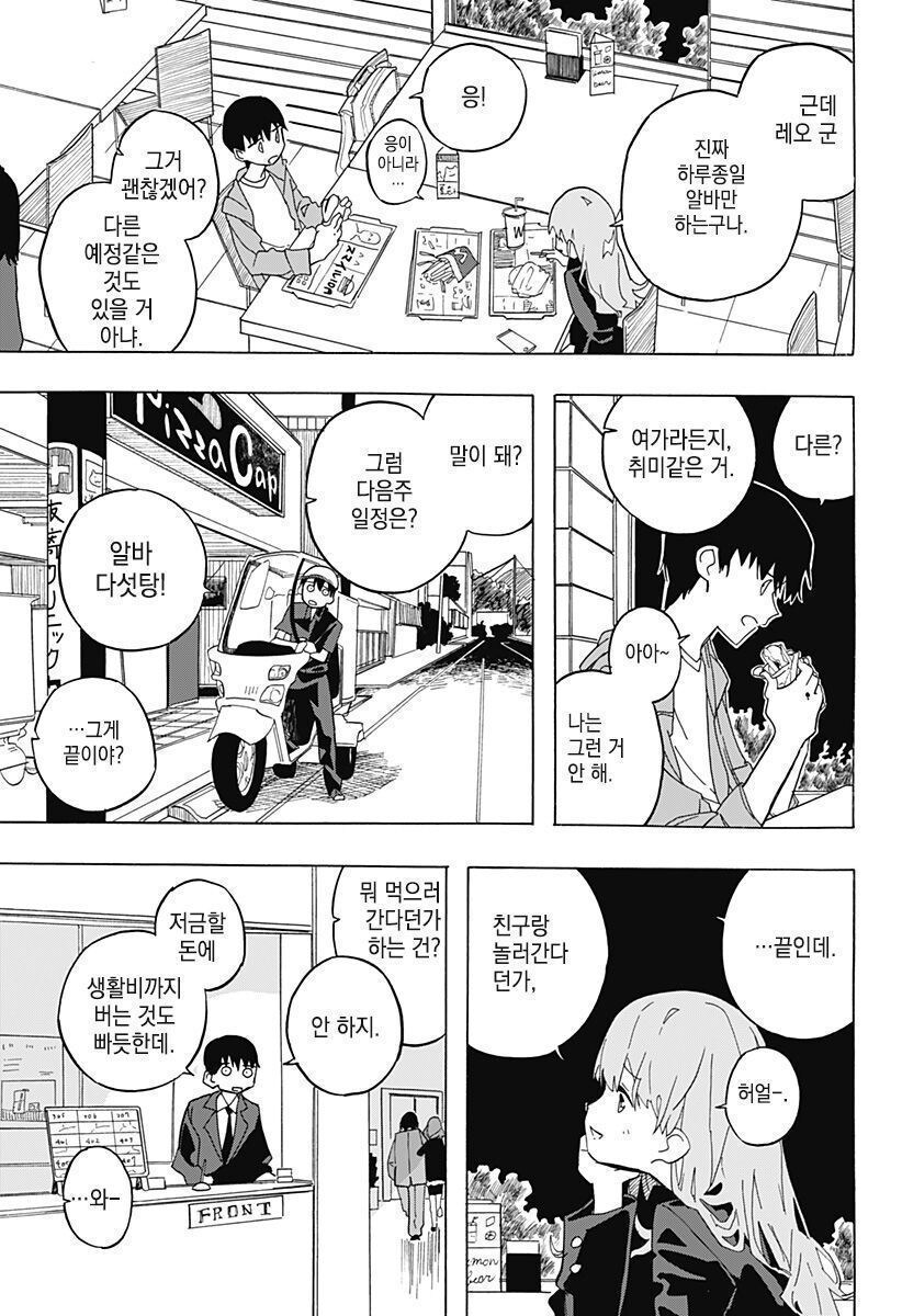 안젤리나 졸리와 키스하려는 소년.manhwa_9.jpg