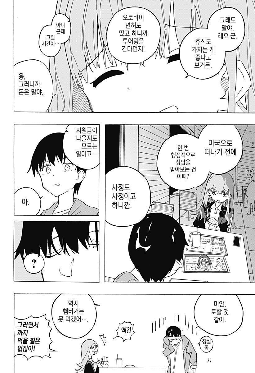 안젤리나 졸리와 키스하려는 소년.manhwa_10.jpg