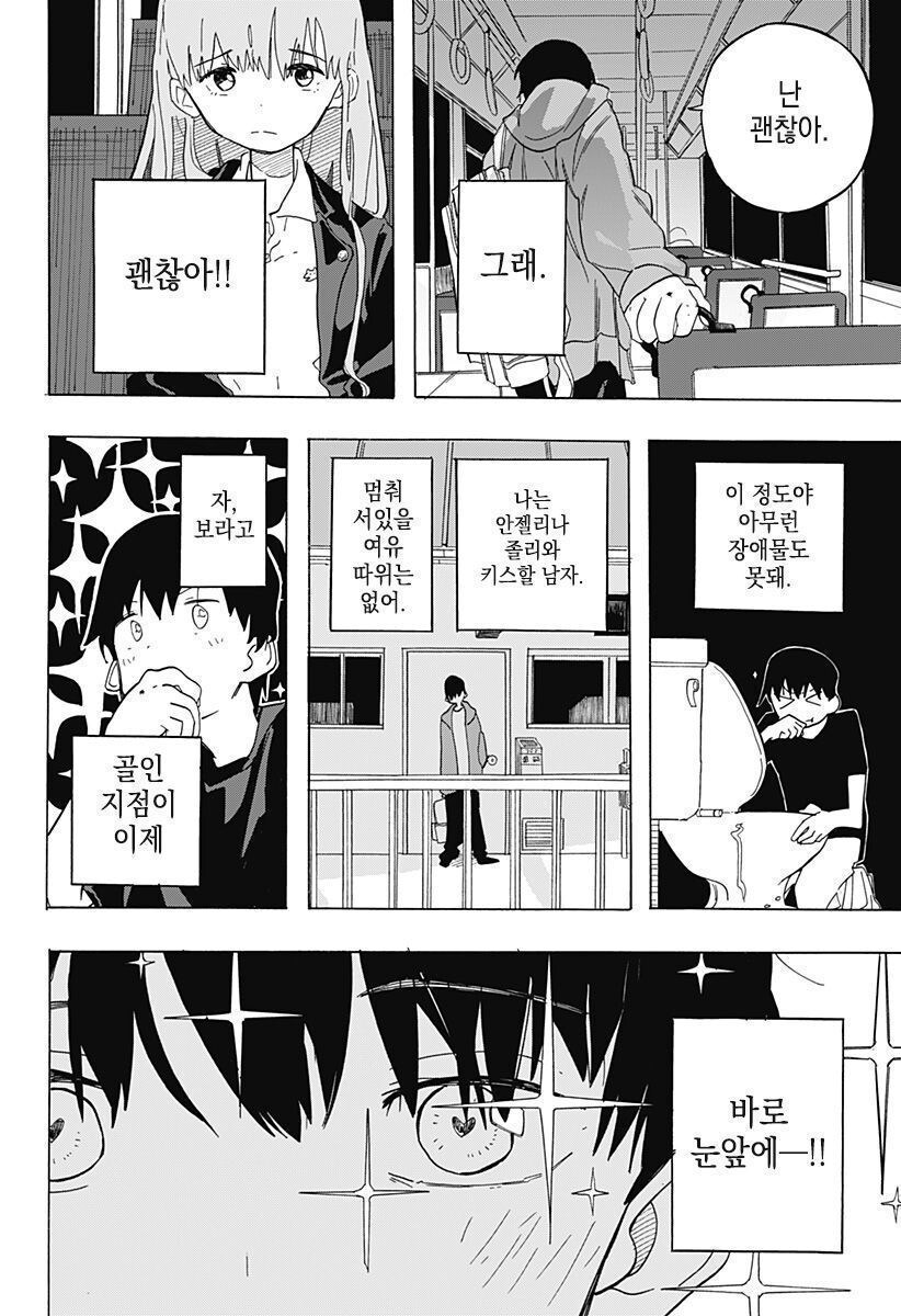 안젤리나 졸리와 키스하려는 소년.manhwa_12.jpg