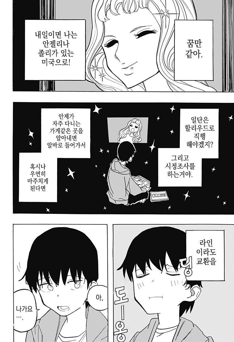 안젤리나 졸리와 키스하려는 소년.manhwa_14.jpg