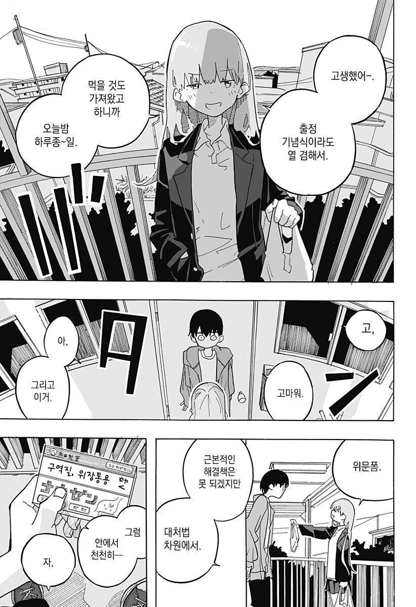 안젤리나 졸리와 키스하려는 소년.manhwa_15.jpg