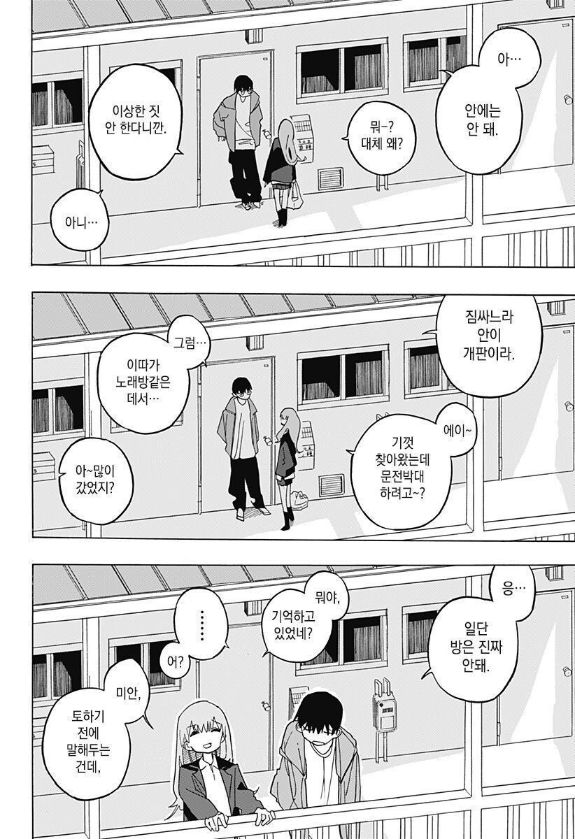 안젤리나 졸리와 키스하려는 소년.manhwa_16.jpg