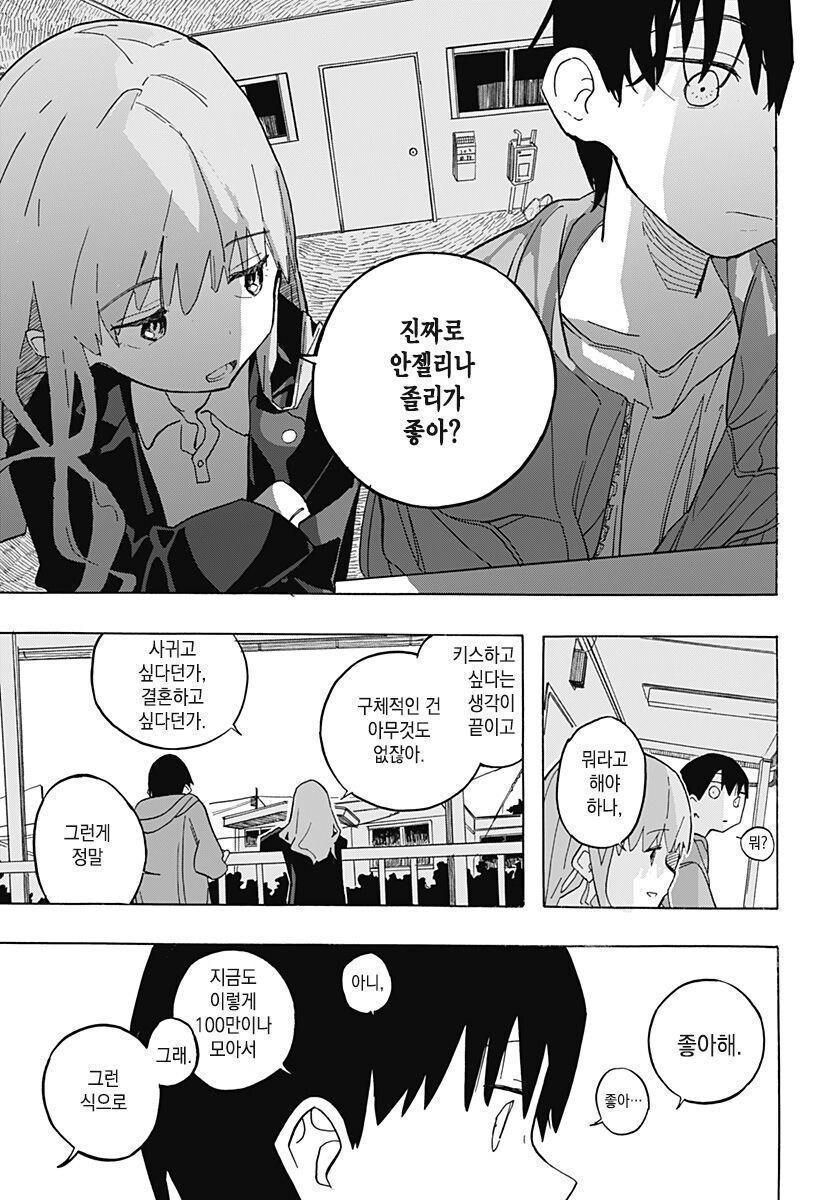 안젤리나 졸리와 키스하려는 소년.manhwa_17.jpg