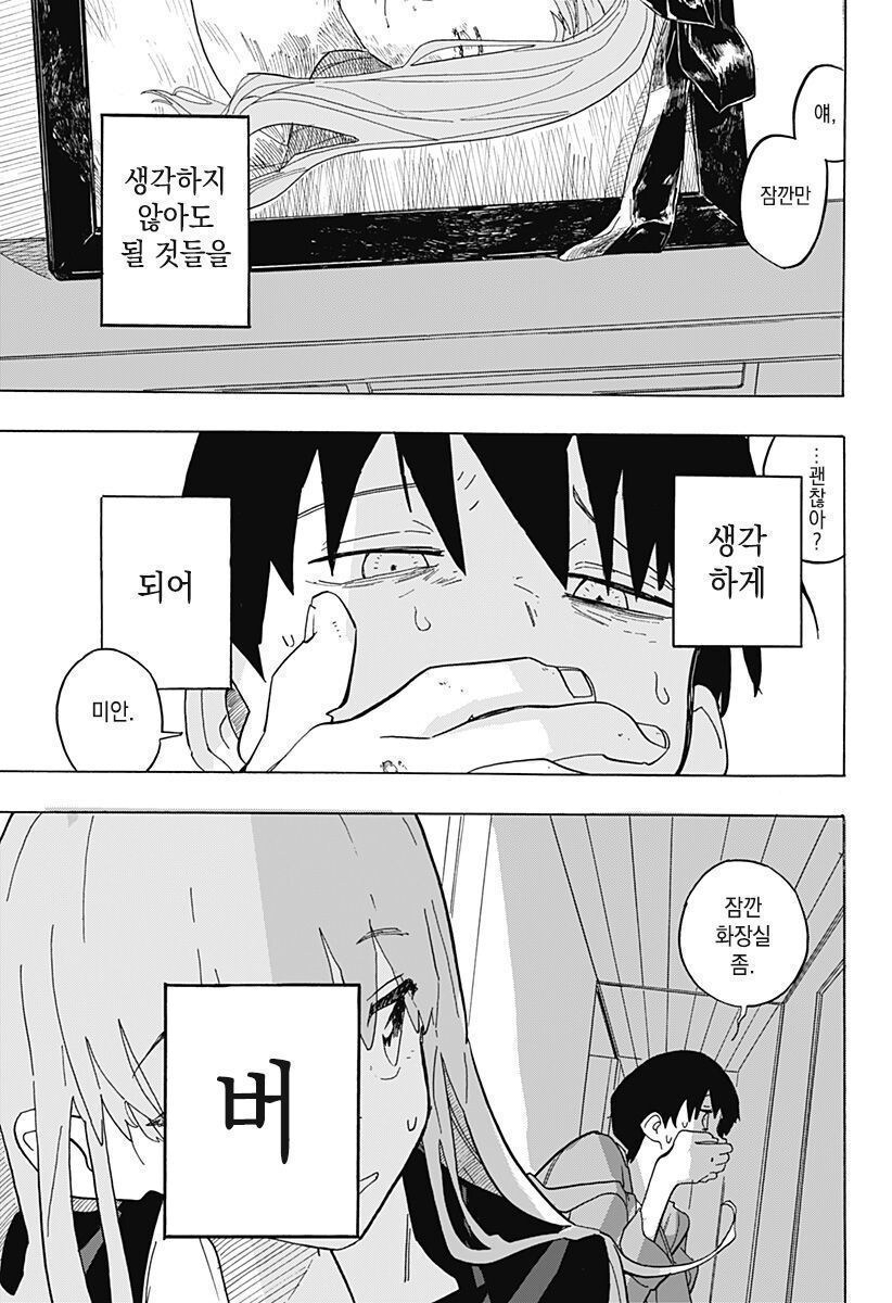 안젤리나 졸리와 키스하려는 소년.manhwa_26.jpg