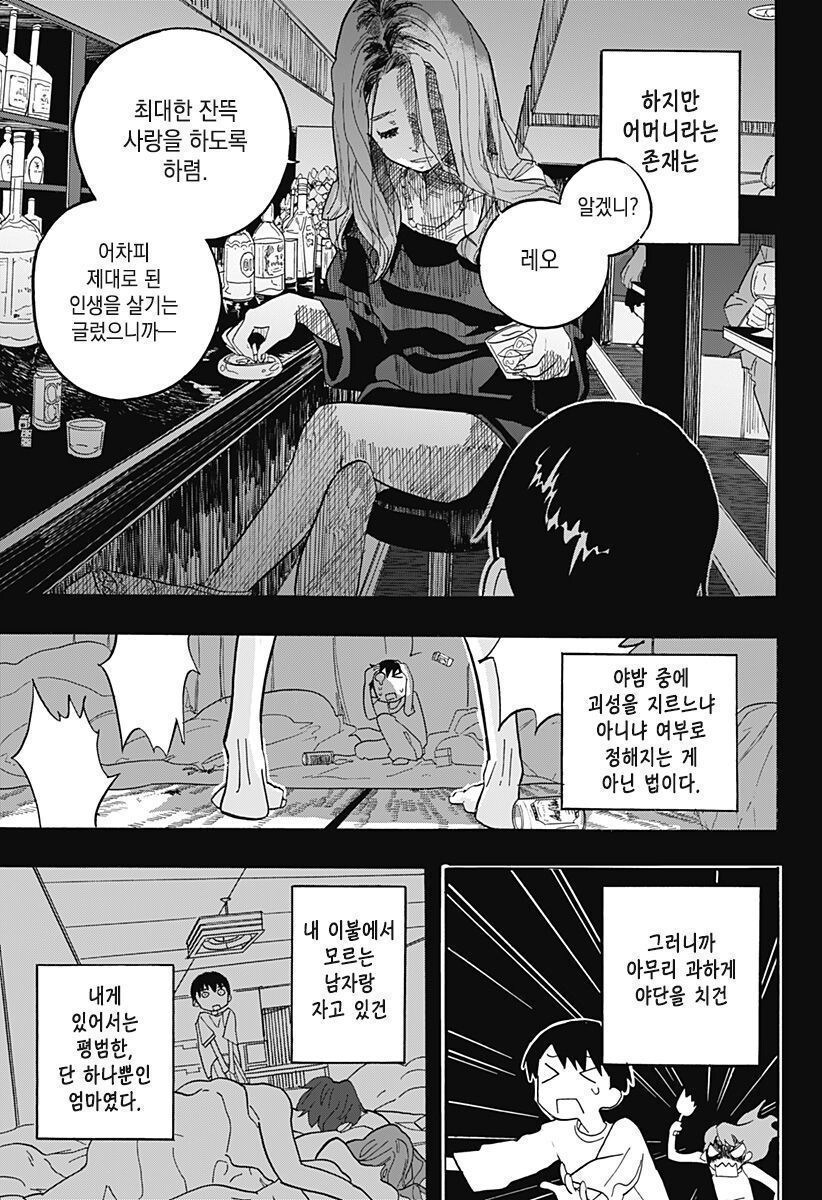 안젤리나 졸리와 키스하려는 소년.manhwa_28.jpg