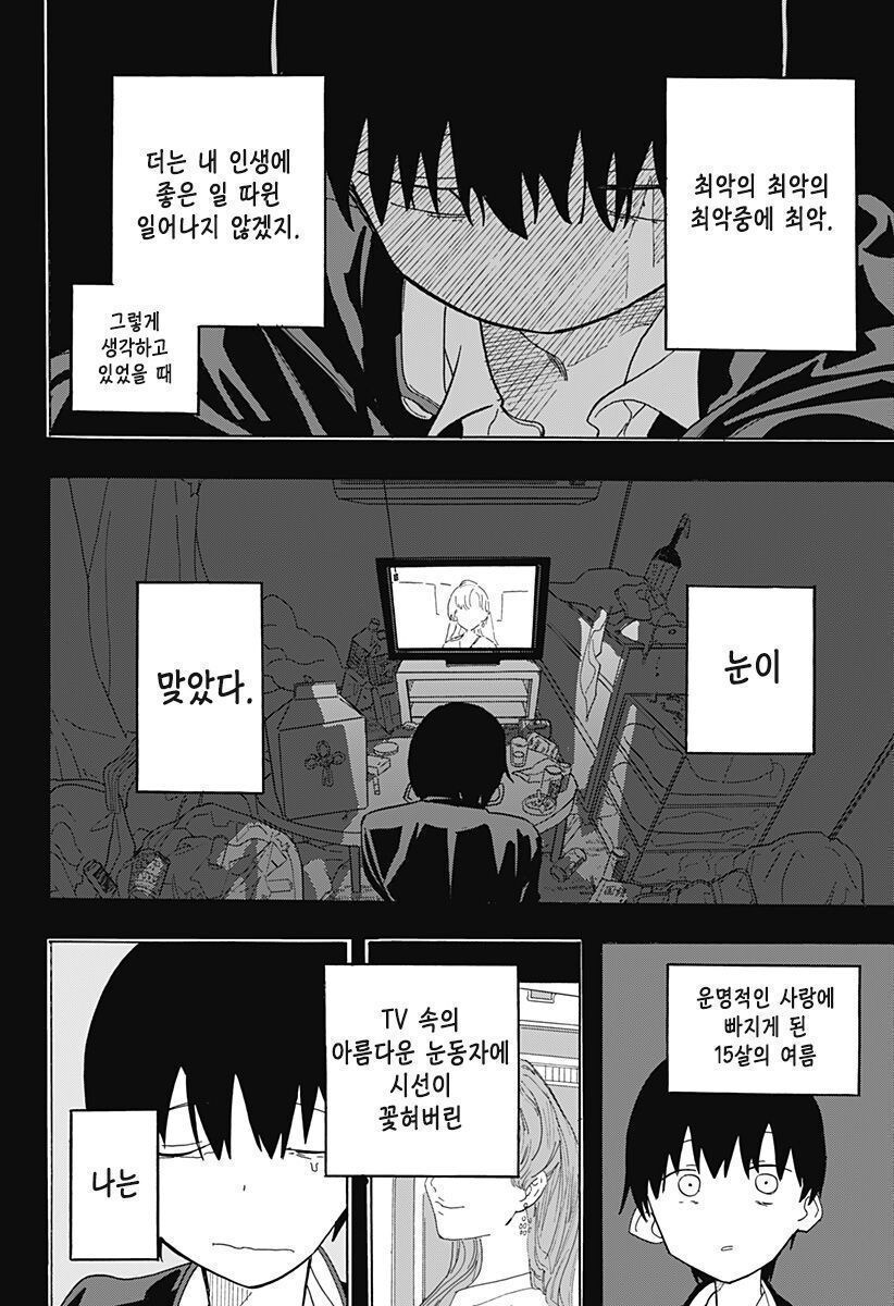 안젤리나 졸리와 키스하려는 소년.manhwa_31.jpg