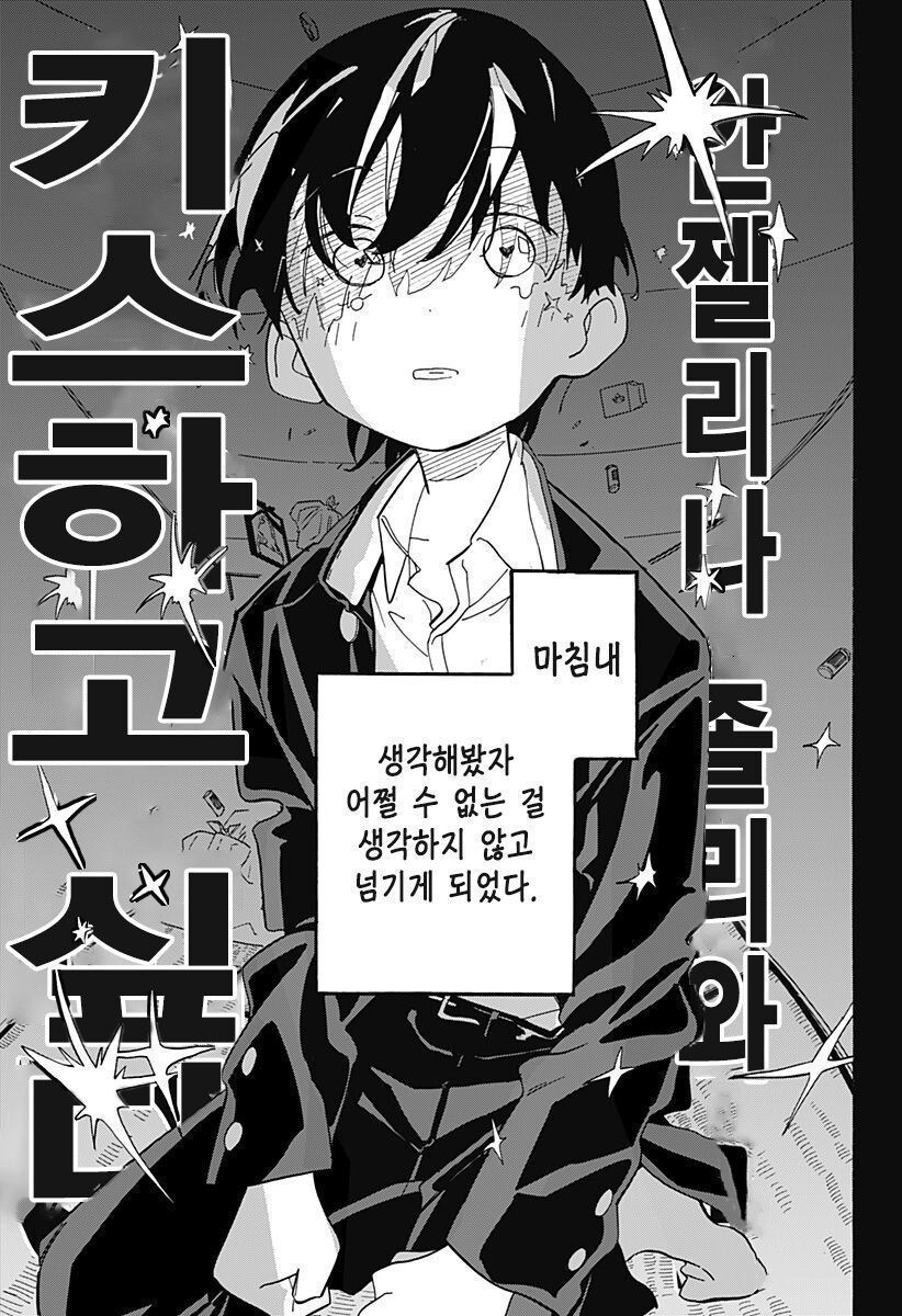 안젤리나 졸리와 키스하려는 소년.manhwa_32.jpg
