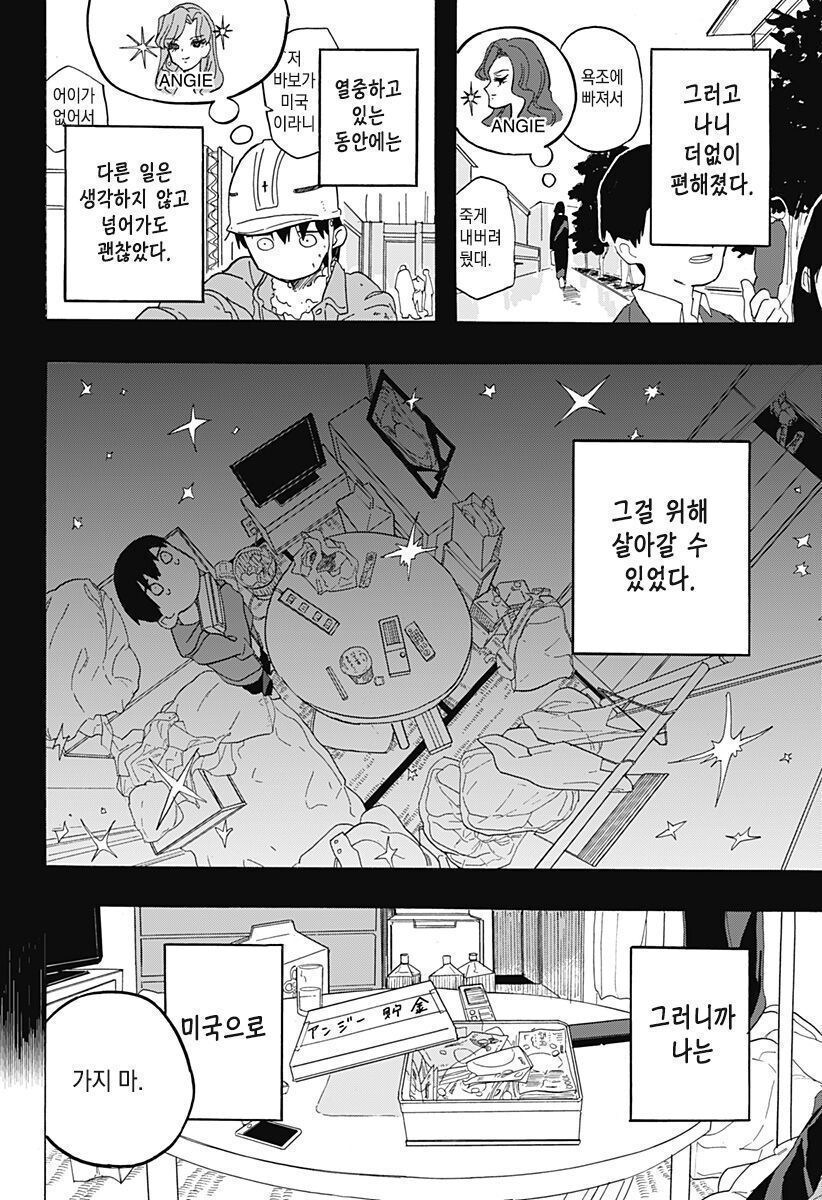 안젤리나 졸리와 키스하려는 소년.manhwa_33.jpg