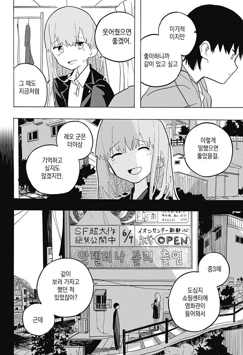 안젤리나 졸리와 키스하려는 소년.manhwa_35.jpg