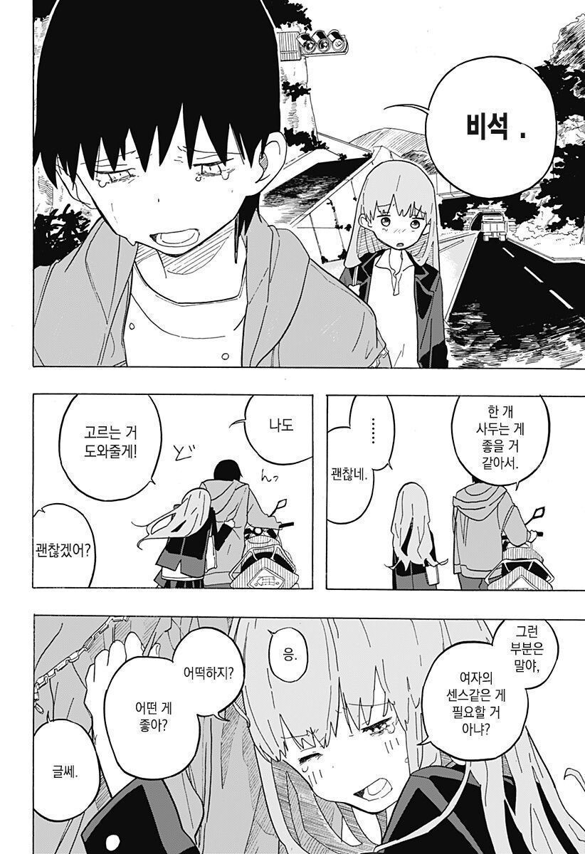 안젤리나 졸리와 키스하려는 소년.manhwa_48.jpg