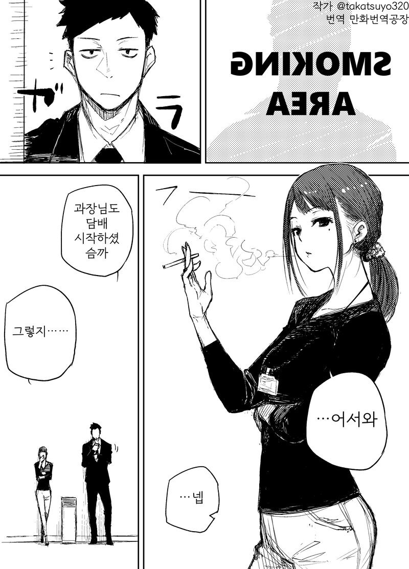 선배, 불 좀 빌려주쇼.manhwa_1.jpg
