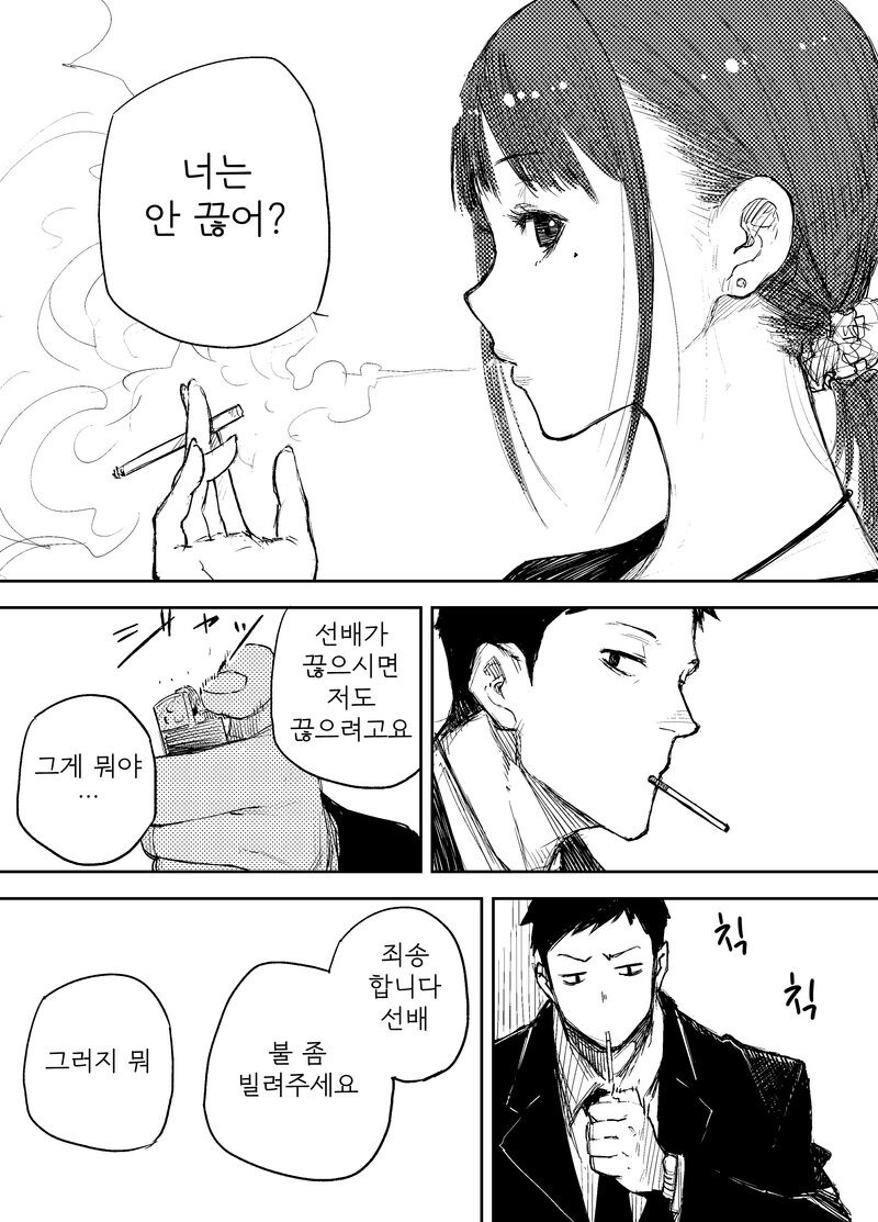 선배, 불 좀 빌려주쇼.manhwa_2.jpg