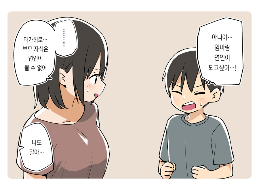 엄마에게 키스만 해달라는 아들.manhwa_3.jpg