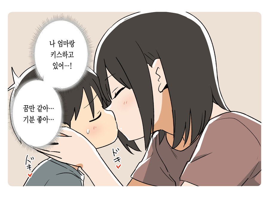 엄마에게 키스만 해달라는 아들.manhwa_9.jpg