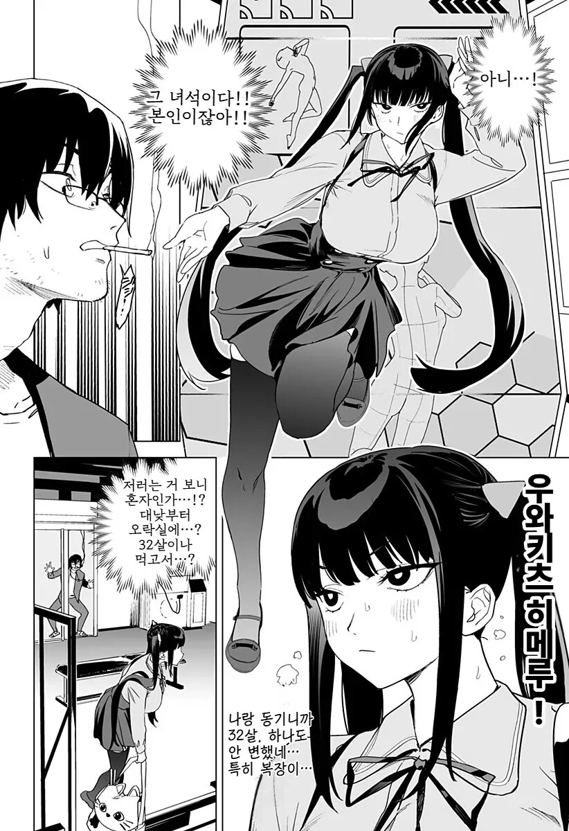 오락실에서 대학 동기를 만나는 만화.manhwa_2.png