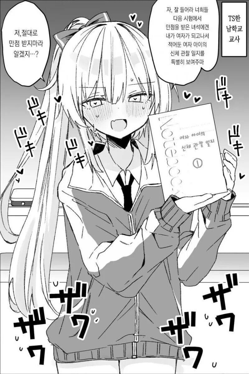 TS된 교사가 학생들의 모티베이션을 향상시키는.MANGA_1.jpg