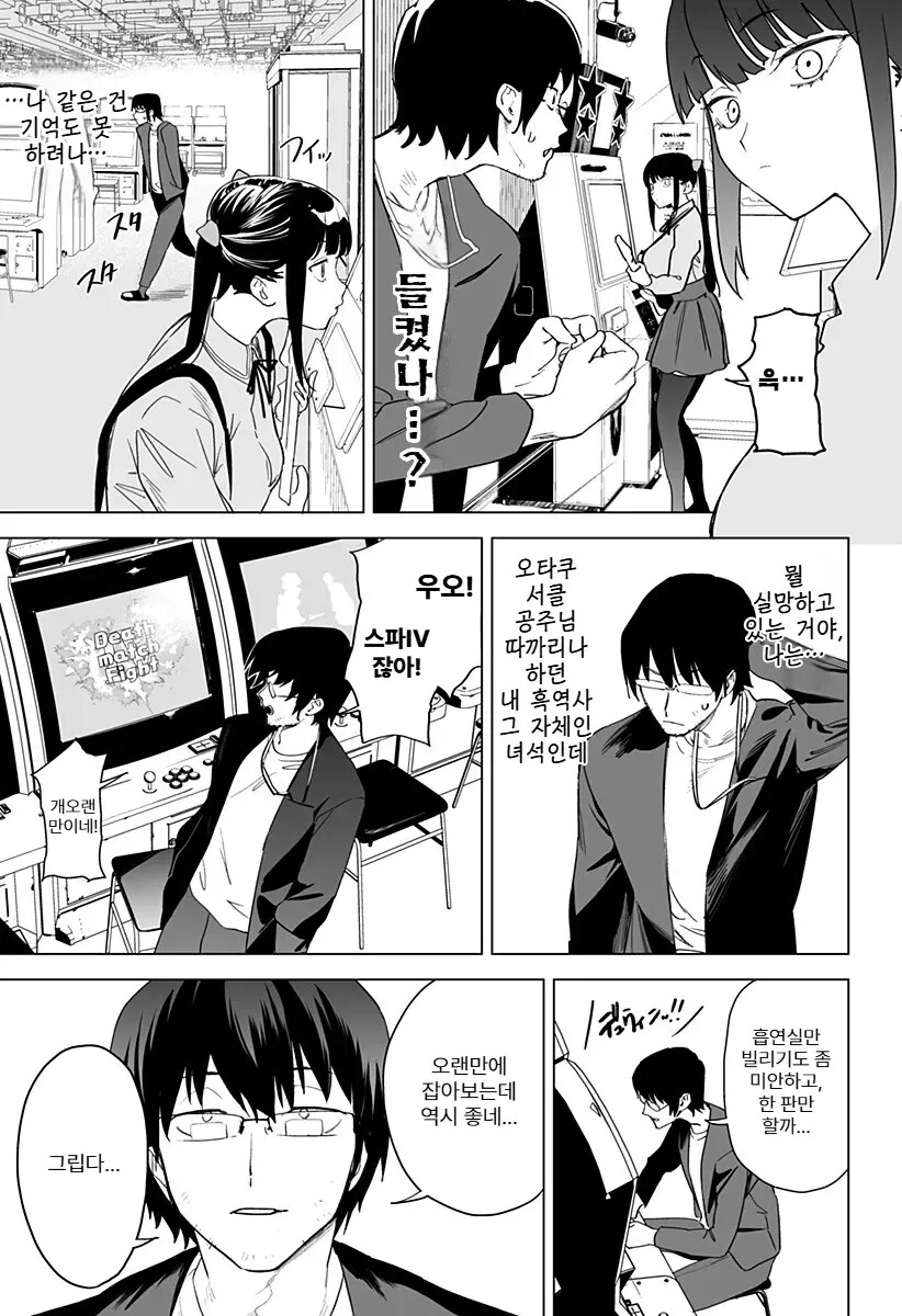 오락실에서 대학 동기를 만나는 만화.manhwa_5.png
