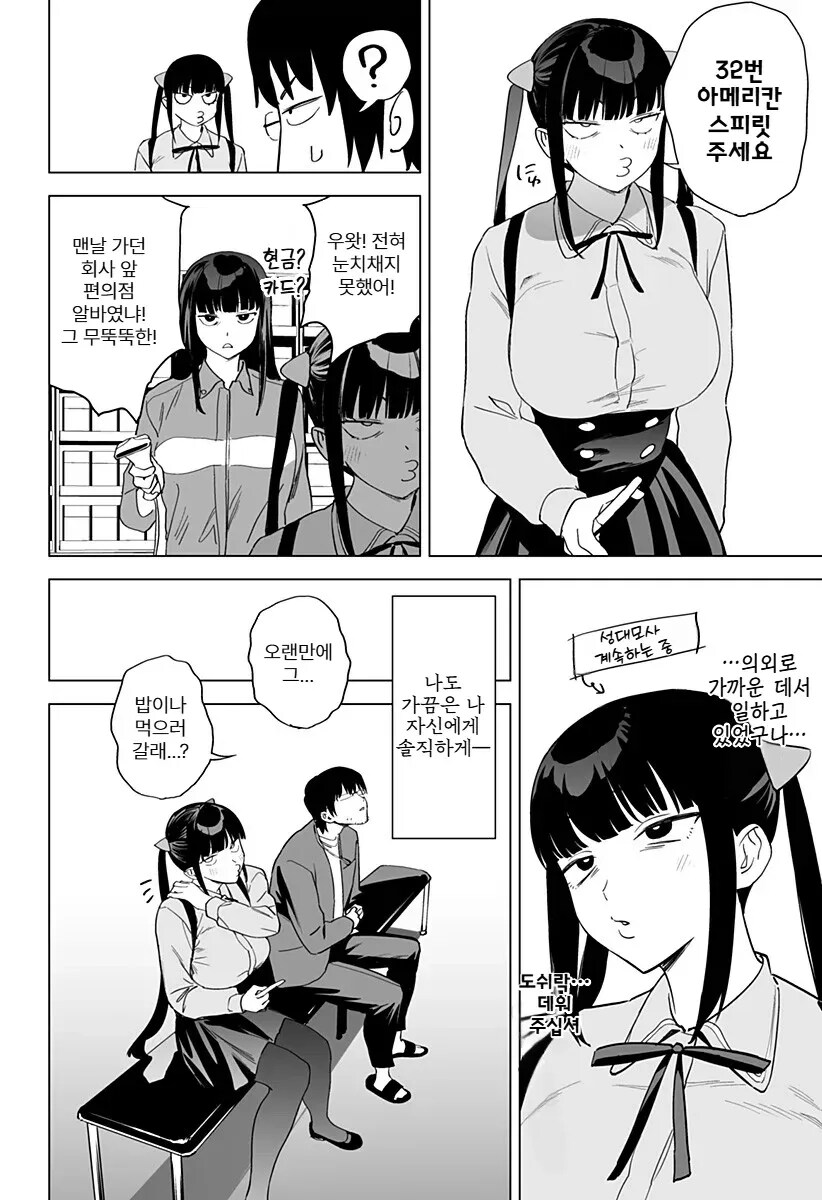 오락실에서 대학 동기를 만나는 만화.manhwa_10.png