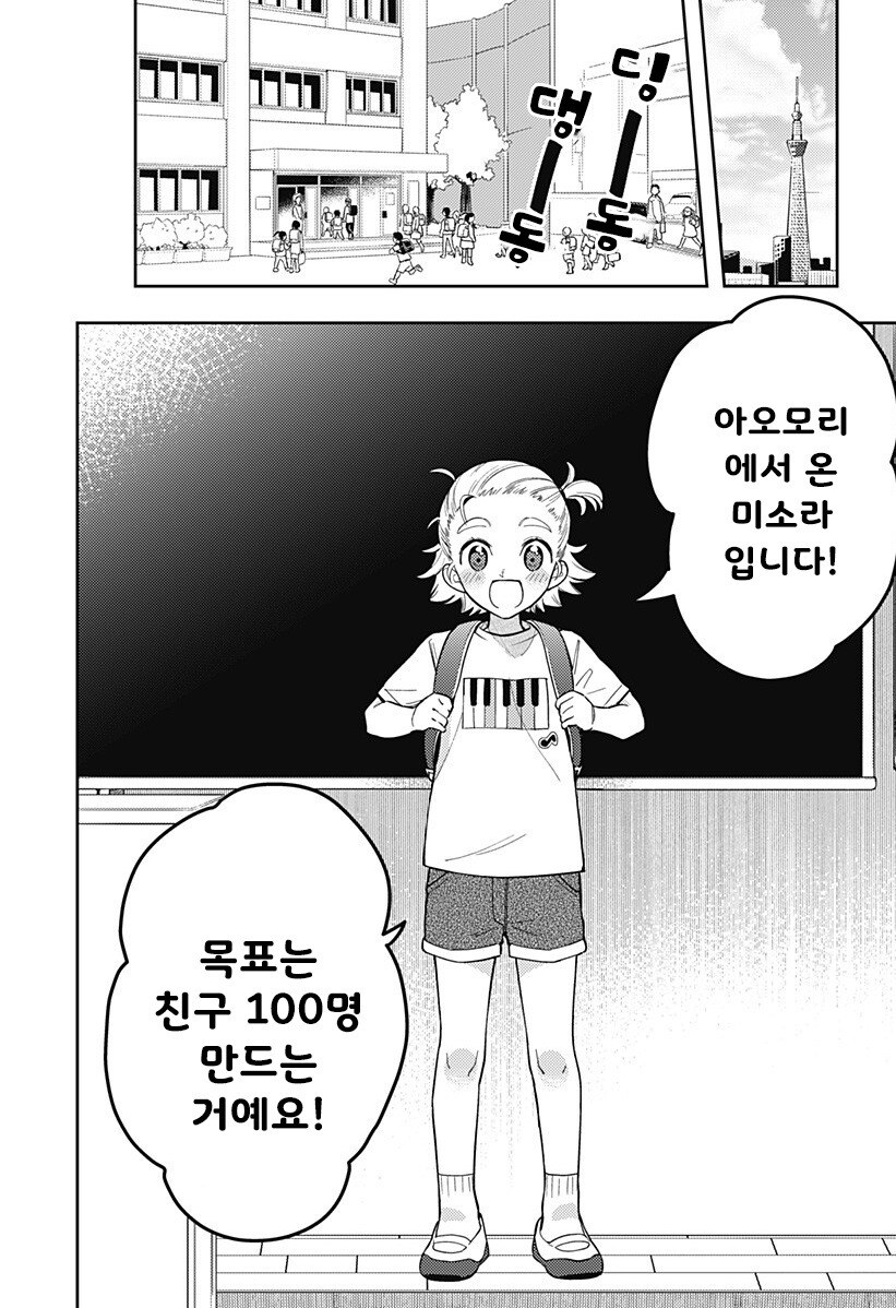 친구 100명 만들기.manhwa_5.jpg