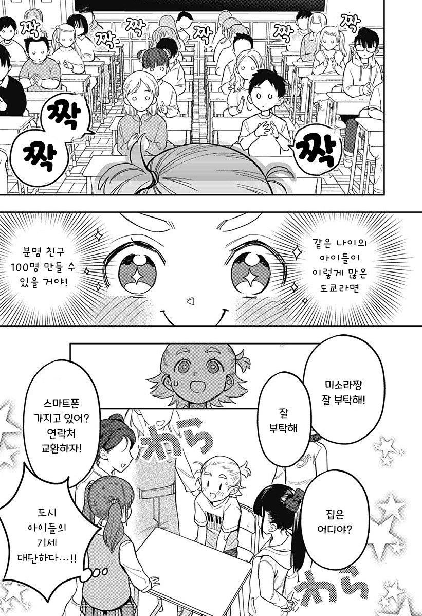 친구 100명 만들기.manhwa_6.jpg