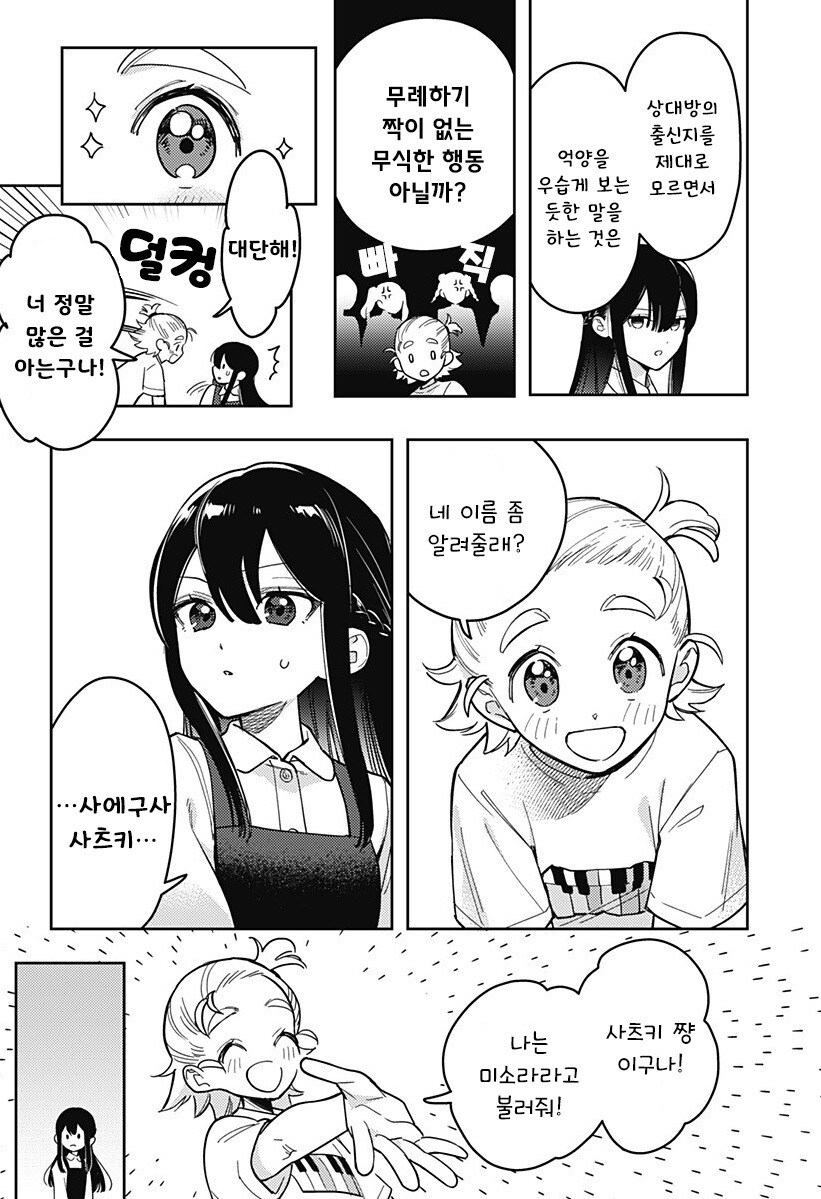 친구 100명 만들기.manhwa_8.jpg