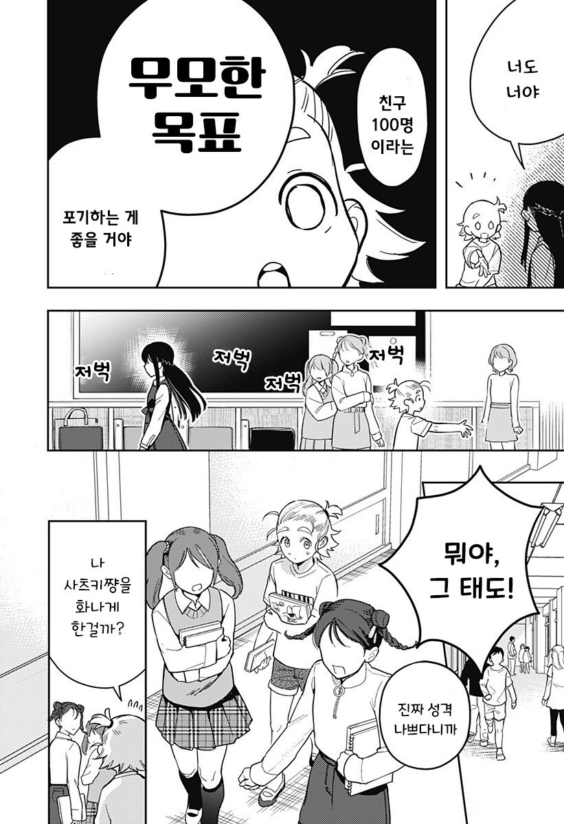 친구 100명 만들기.manhwa_9.jpg