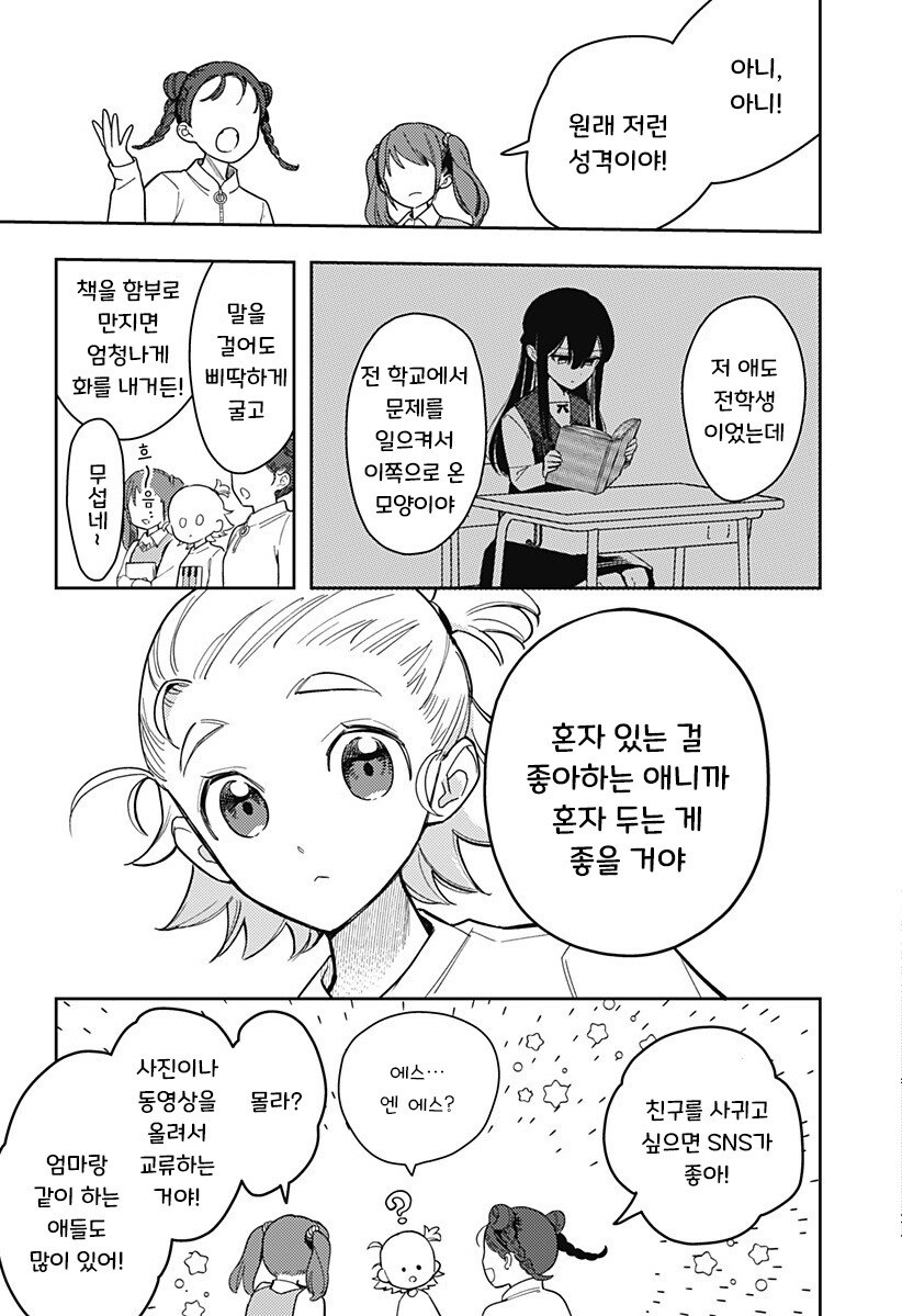 친구 100명 만들기.manhwa_10.jpg