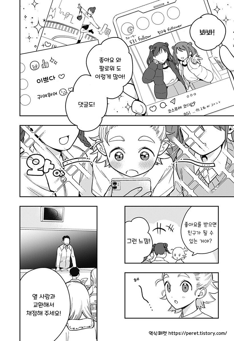 친구 100명 만들기.manhwa_11.jpg