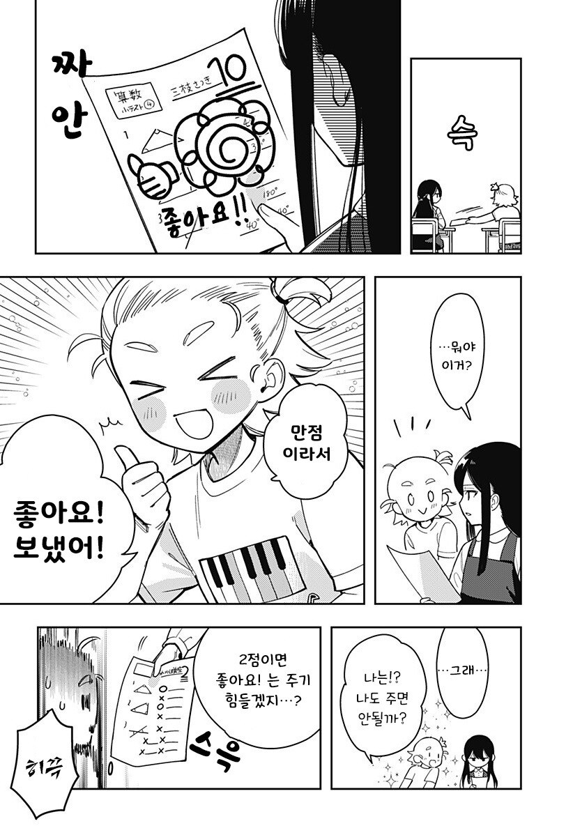 친구 100명 만들기.manhwa_12.jpg