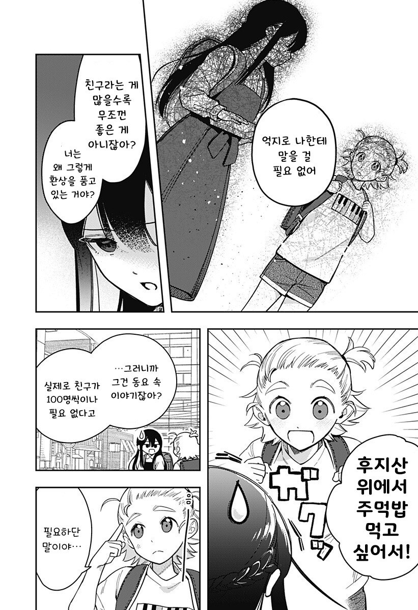 친구 100명 만들기.manhwa_15.jpg